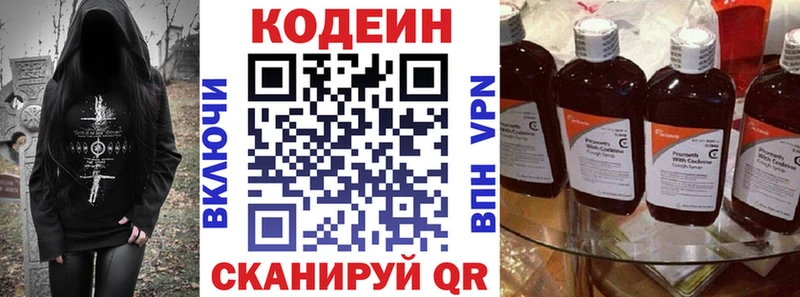Codein напиток Lean (лин)  Березники 